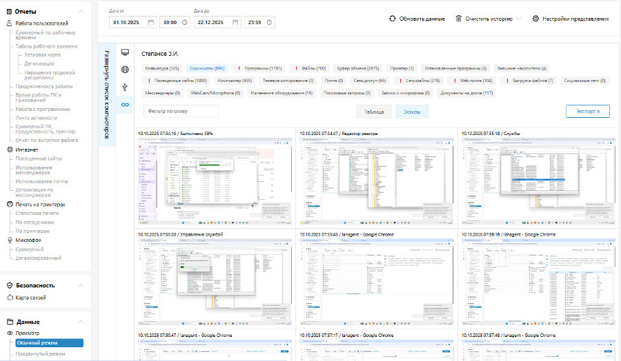 В статье рассматриваются безопасные программы контроля сотрудников для банков и финансовых учреждений, например, LanAgent. Подробно рассказано, как выбирать надежные инструменты, соответствовать требованиям регуляторов и обеспечивать защиту данных.